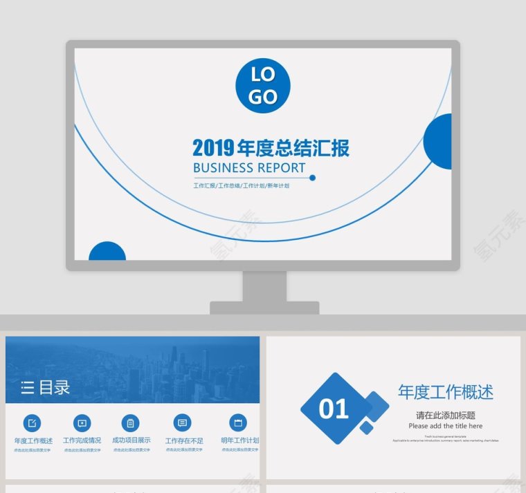 2019年度总结汇报PPT模板第1张