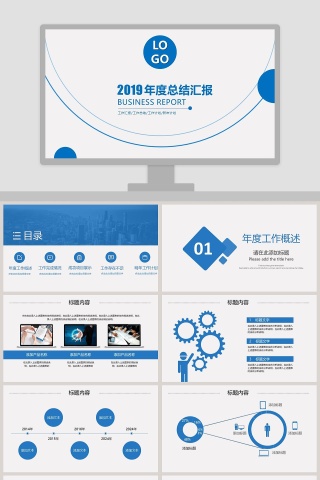 2019年度总结汇报PPT模板下载