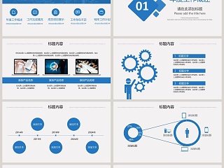 2019年度总结汇报PPT模板