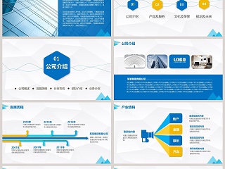 大气公司介绍PPT企业简介介绍PPT