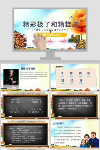 五年级语文课件PPT精彩极了和糟糕透