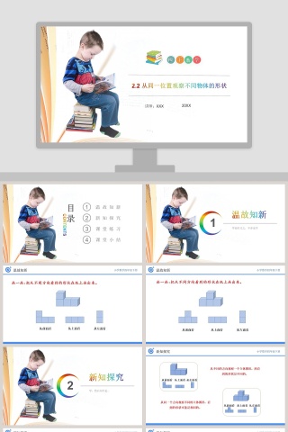 -从同一位置观察不同物体的形状教学ppt课件