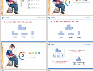 -从同一位置观察不同物体的形状教学ppt课件