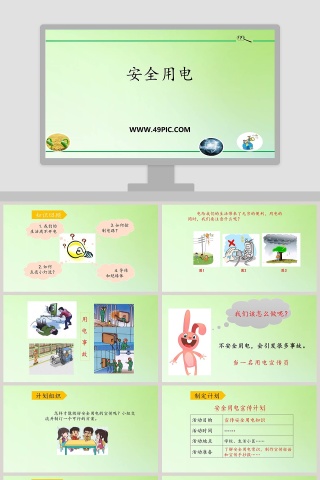 安全用电教学ppt课件