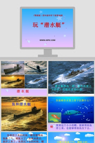 鄂教版四年级科学下册第-16教学ppt课件
