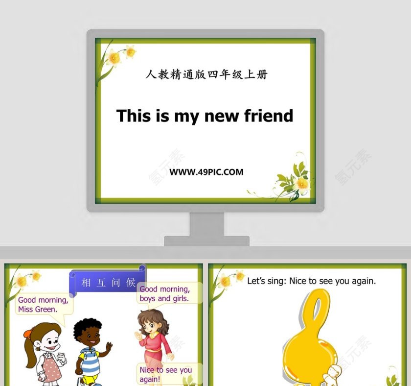 人教精通版四年级上册-This is my new friend教学ppt课件