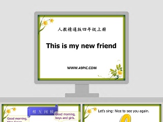 人教精通版四年级上册-This is my new friend教学ppt课件