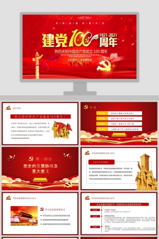热烈庆祝中国共产党建党100周年专题党课PPT模板