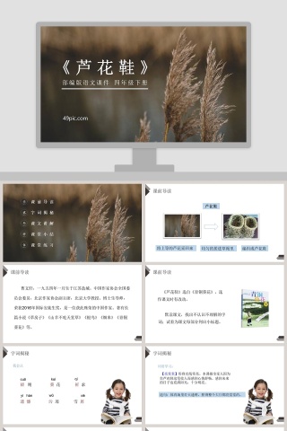 部编版四年级语文下册芦花鞋PPT课件