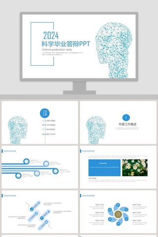 简约清新科学毕业答辩PPT模板下载