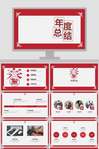 中国风红色商务工作模板年度总结ppt