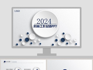 2019时尚工作总结PPT