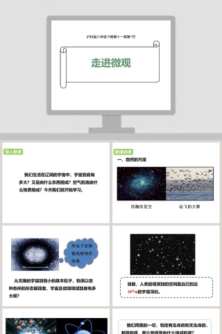 沪科版八年级下册第十一章第教学ppt课件
