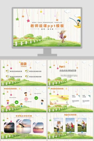 教师说课ppt模板卡通儿童教育模板开学开学PPT