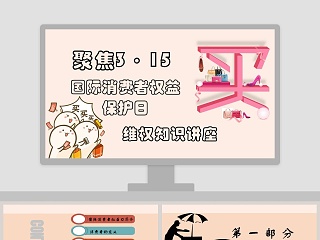 妇女儿童权益讲座ppt