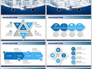 航空运输工作汇报PPT模板交通工具PPT