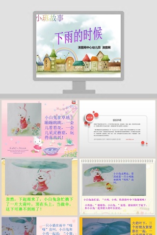 下雨的时候幼儿绘本故事课件PPT