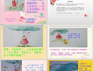 下雨的时候幼儿绘本故事课件PPT