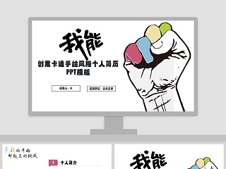 简约个人简历自我介绍PPT