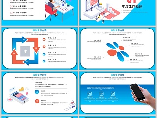 扁平风年终述职报告PPT