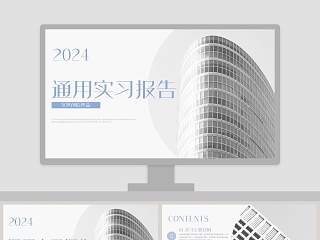 简约通用大学生实习报告PPT