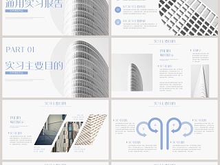 简约通用大学生实习报告PPT