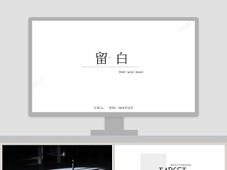简约留白主题工作总结PPT模板