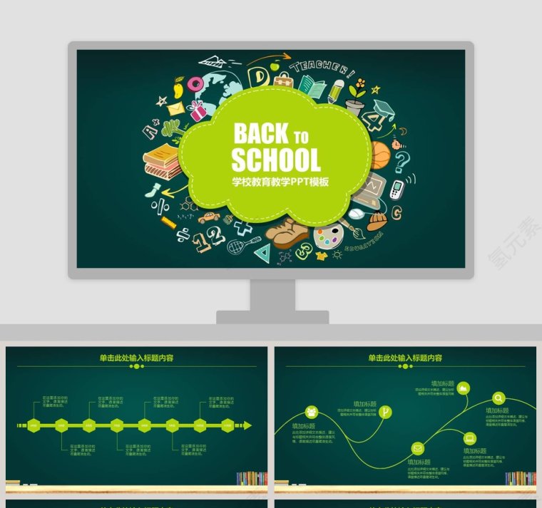 学校教育教学PPT模板第1张