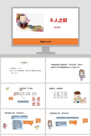 简约人之初教师说课PPT模板