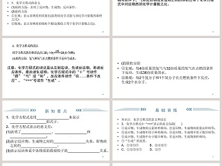 第五单元定量研究化学反应-化学反应的表示教学ppt课件