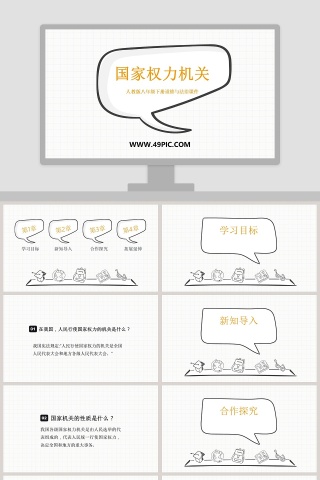 人教版八年级下册道德与法治课件教学ppt课件