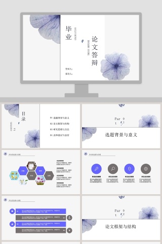 简约清新毕业论文答辩PPT下载