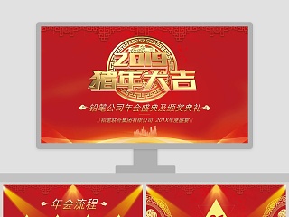 铅笔公司年会盛典及颁奖典礼年会PPT