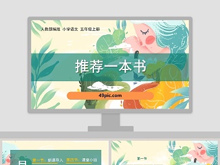 推荐一本书 ppt