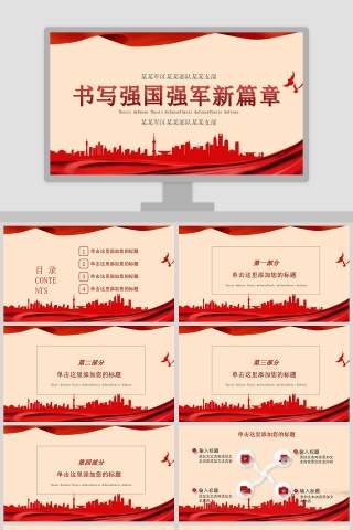 书写强国强军新篇章ppt