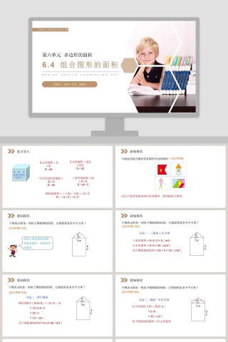 人教版小学数学五年级上册教学ppt课件