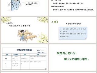 这些是大家的-9教学ppt课件