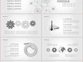 网络安全宣传教育PPT