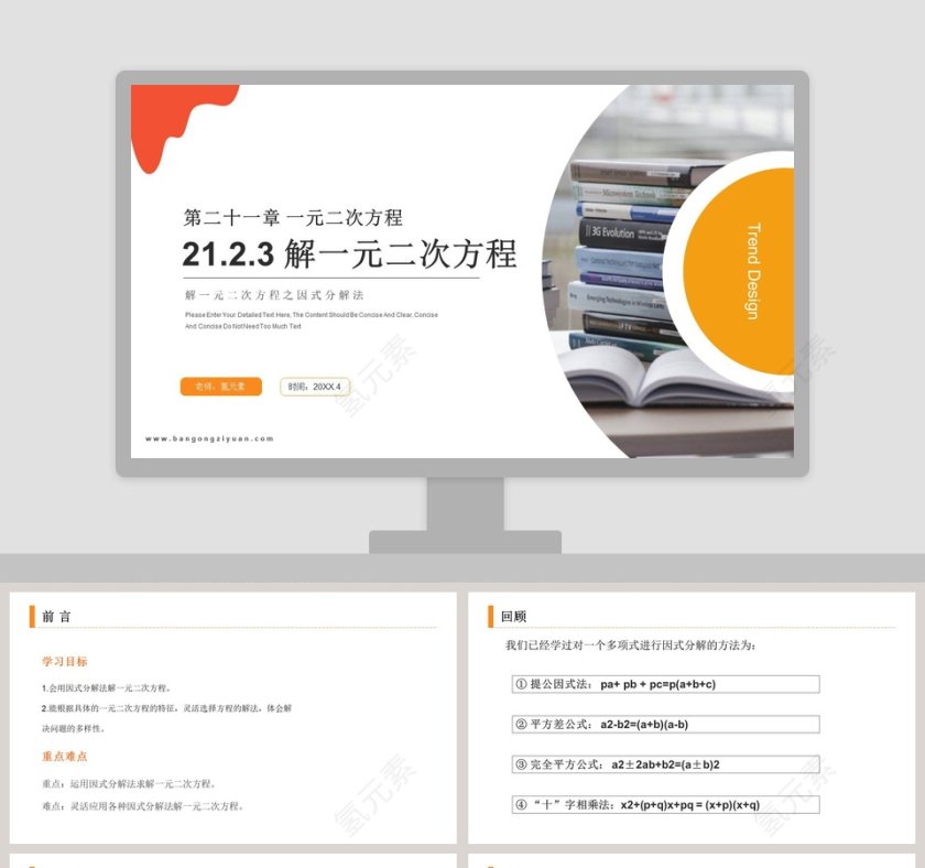 Trend Design-老师氢元素教学ppt课件