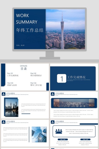 简约蓝色年终工作总结汇报PPT模板下载