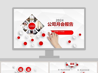 大气简约微立体公司月会报告工作总结通用ppt