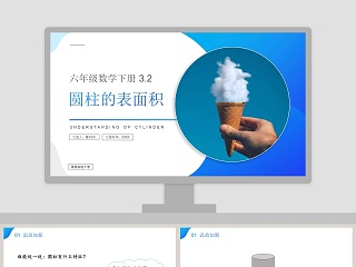 BY YUSHEN-六年级数学下册教学ppt课件