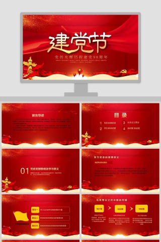 红色大气建党节党的光辉历程建党98周年PPT模板下载
