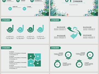 清新淡雅述职报告工作总结PPT