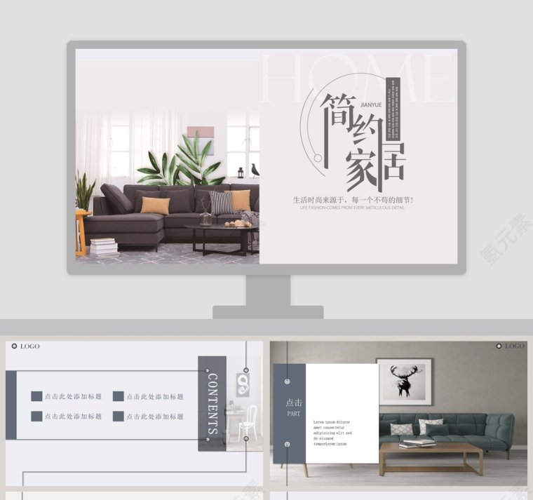简约家居工作总结ppt模板第1张
