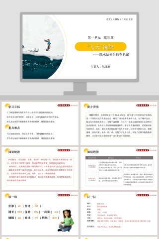 语文人教版八年级 上册-第一单元   第三课教学ppt课件
