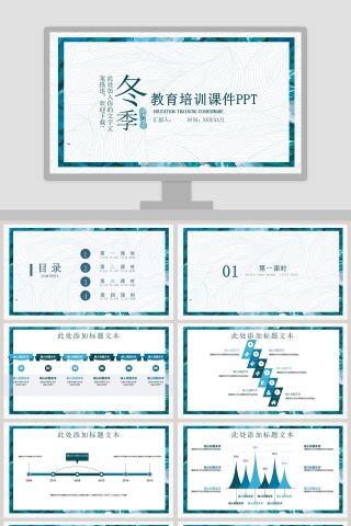 教育培训课件PPT冬季冬至PPT下载