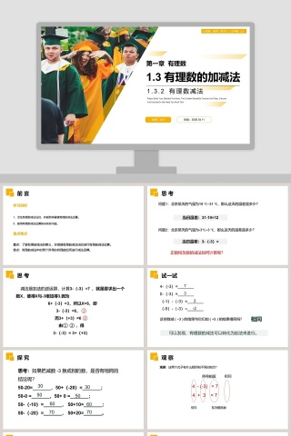 《有理数的加减法》人教版初中七年级数学上册PPT课件