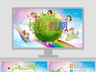  快乐假期儿童幼儿园小学生暑假寒假假期记录PPT 