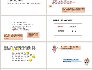 课文解析一个接一个语文课件PPT